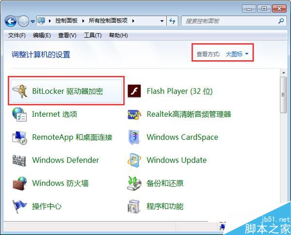 Win7控制面板找不到bitlocker驱动器加密的解决方法