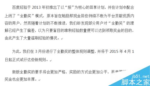在word中怎么给一段文档添加段落编号呢?