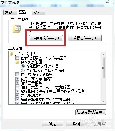 windows7系统文件夹视图怎么修改的和xp一样