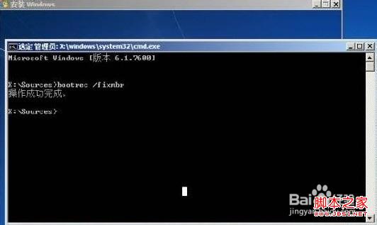 windows7系统引导故障的解决修复mbr图文教程