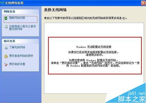 WinXP系统搜索不到无线网信号的五种解决办法