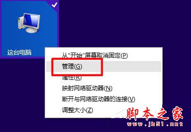 Win8系统手机数据线连接电脑没反应如何解决