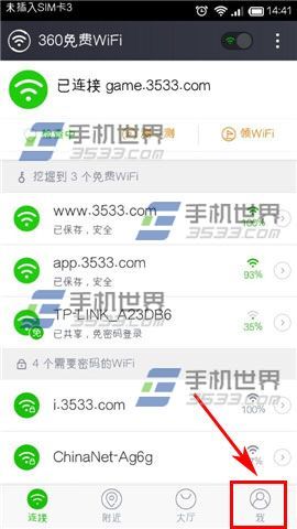 360免费wifi手机版怎么领免费时长？