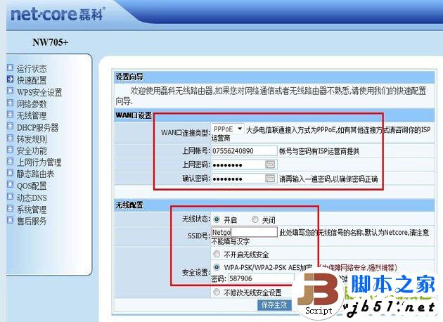 磊科的无线路由器密码怎么设置 密码设置方法图文介绍