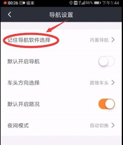滴滴打车app怎么设置导航为百度地图?