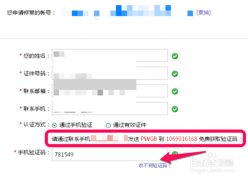 网易邮箱怎么解绑定如何更换绑定新的手机