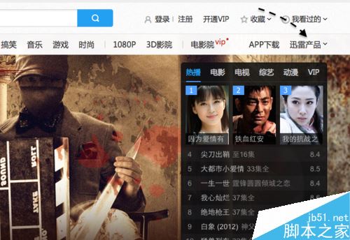 苹果Mac怎么下载安装迅雷？Mac下载安装迅雷教程