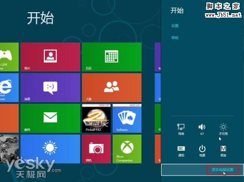 如何轻松更换Windows 8锁屏背景图片的图文教程