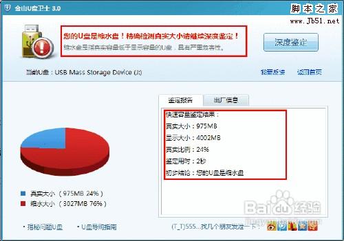 如何检测u盘扩容盘?怎样检测U盘是否是缩水盘