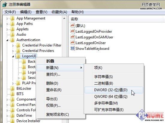 Windows7 登录界面文字和按钮样式应如何更换？