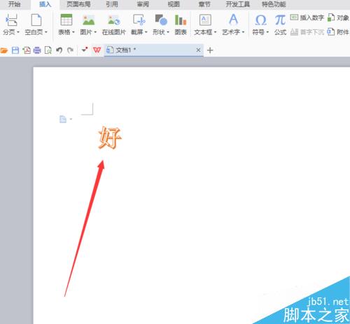 在Word文档中制作漂亮的艺术字