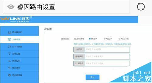 睿因wn529n2a无线路由器怎么设置上网?