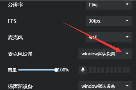 AQ录制如何开启麦克风 AQ录制开启麦克风的方法