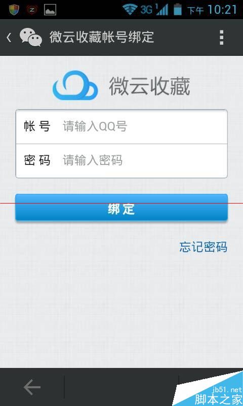 如何在微信里使用微云收藏？