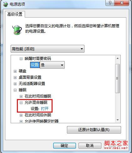 win7怎么使用休眠功能具体实现步骤