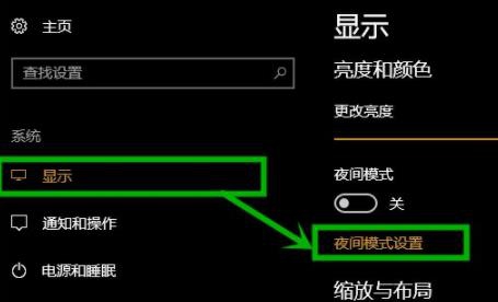 Win10专业版如何开启护眼模式?