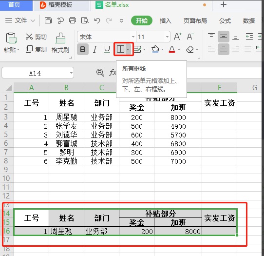 wps表格双行表头工资条制作方法