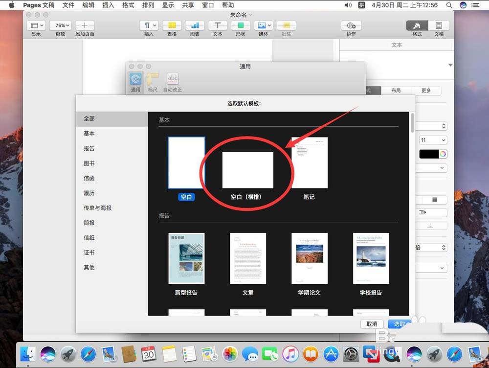 Pages文稿怎么设置默认打开横版空白模板?