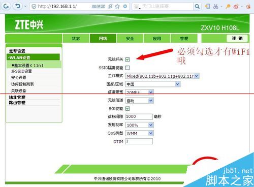 中兴光猫路由器ZXV10 H108L怎么设置网络最好？