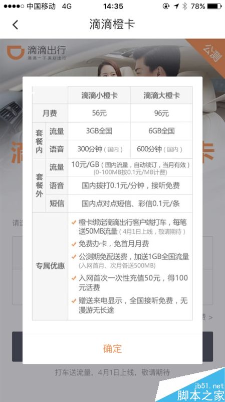 滴滴橙卡是什么?滴滴橙卡资费介绍