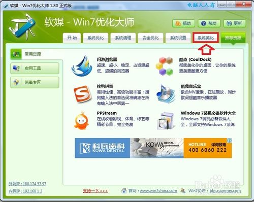 windows7快捷方式的建立方法