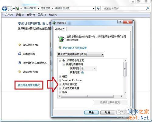 Windows7如何让电脑下载东西时 关闭屏幕?