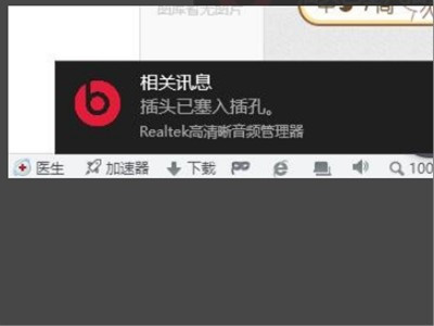 win10系统realtek高清晰音频管理器麦音响怎么设置?