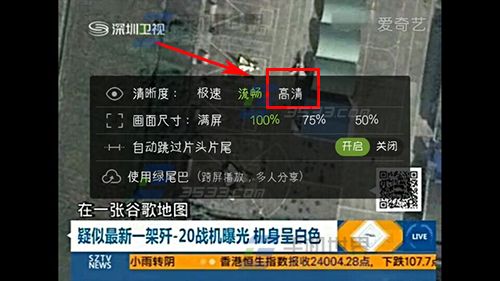 pps影音怎么调画质、高清？