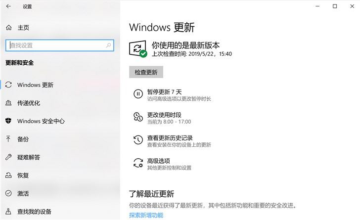 微软2019 Win10更新五月版10个新功能详解