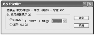 在桌面显示/隐藏输入法及输入法热键的设置