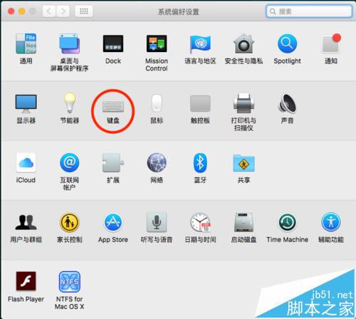 mac键盘自定义怎么设置?mac os x 键盘设置的教程