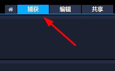 VideoStudio怎么捕获视频? VideoStudio捕获功能的使用技巧