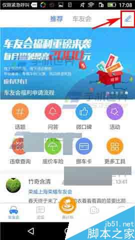 车友之家app在哪里发布视频?怎么发布视频?