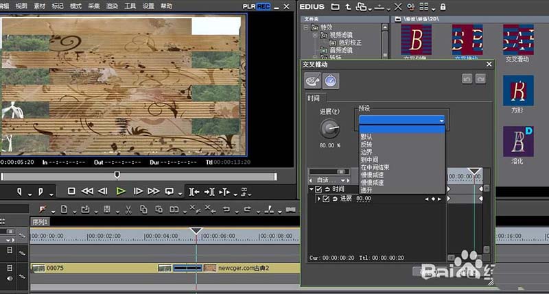 edius怎么制作交叉推动转场动画效果?