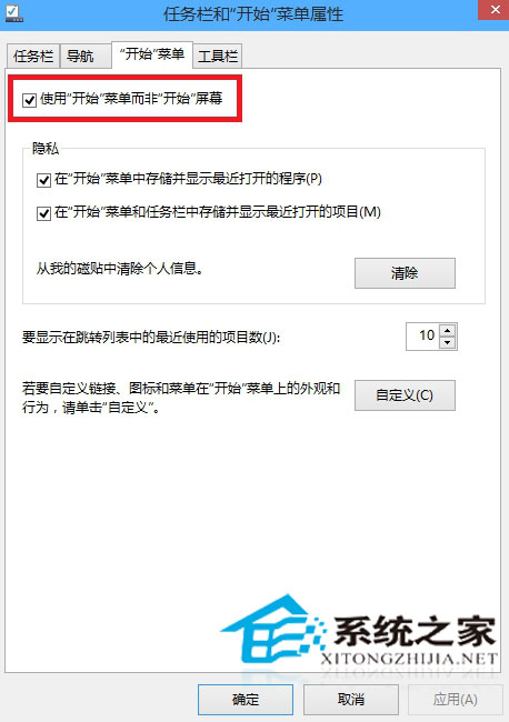 Win10系统如何恢复开始屏幕菜单以便操作