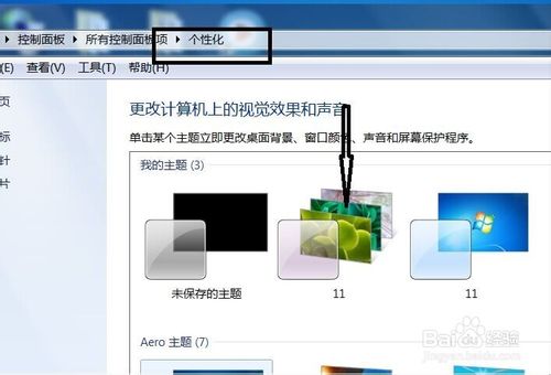 win7更改自己电脑的桌面背景几种方法介绍