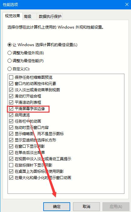 Win10专业版如何关闭字体平滑 字体平滑的关闭方法