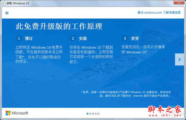 Win7 Win8.1免费升级Win10的正确方法