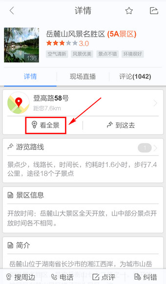 百度手机地图怎么看街景？百度地图查看街景的方法