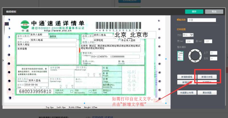快递助手设置快递单模板的方法