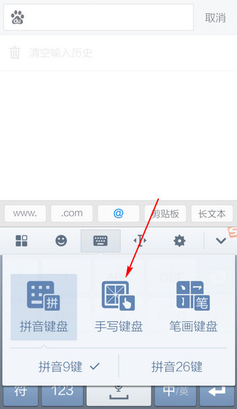 搜狗输入法如何开启手写输入模式输入不知读音的汉字