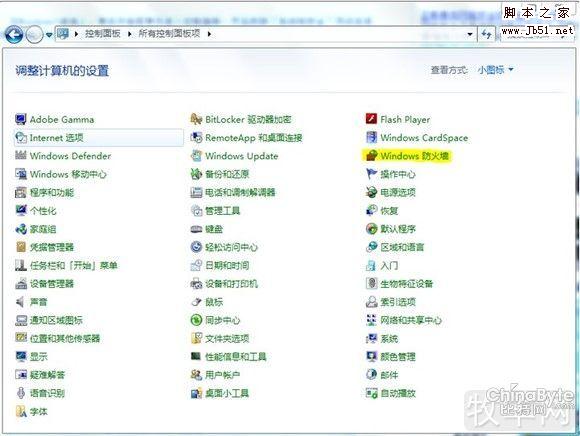 如何设置Windows 7防火墙来保护系统安全