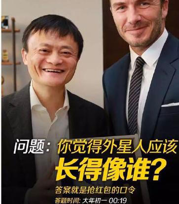 你觉得外星人长得应该向谁 马云微博2月19日抢红包答案