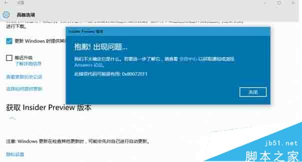 Win10无法获取insider preview错误0x80072EF1的解决方法