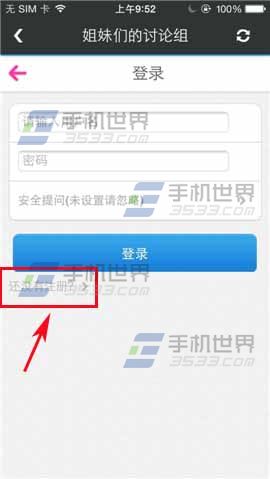 每日新款怎么注册姐妹们的讨论组？每日新款注册姐妹们的讨论组方法