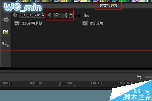 会声会影x6视频旁白怎么制作？