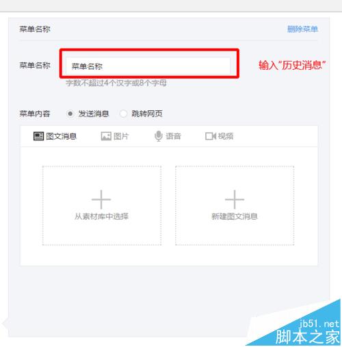微信公众号菜单栏怎么添加历史消息选项?