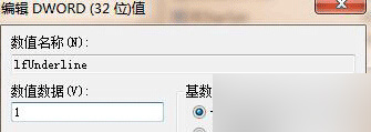 Win7中怎么为记事本加入下划线 Win7中为记事本加入下划线的技巧