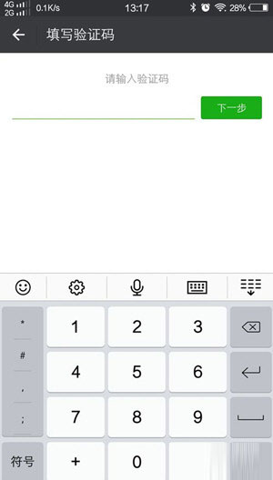 微信手机号怎么换 绑定手机号码更改教程