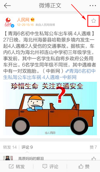 手机新浪微博收藏在哪里？手机新浪微博收藏内容及查看方法介绍